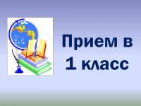 Правила приема, перевода, отчисления.